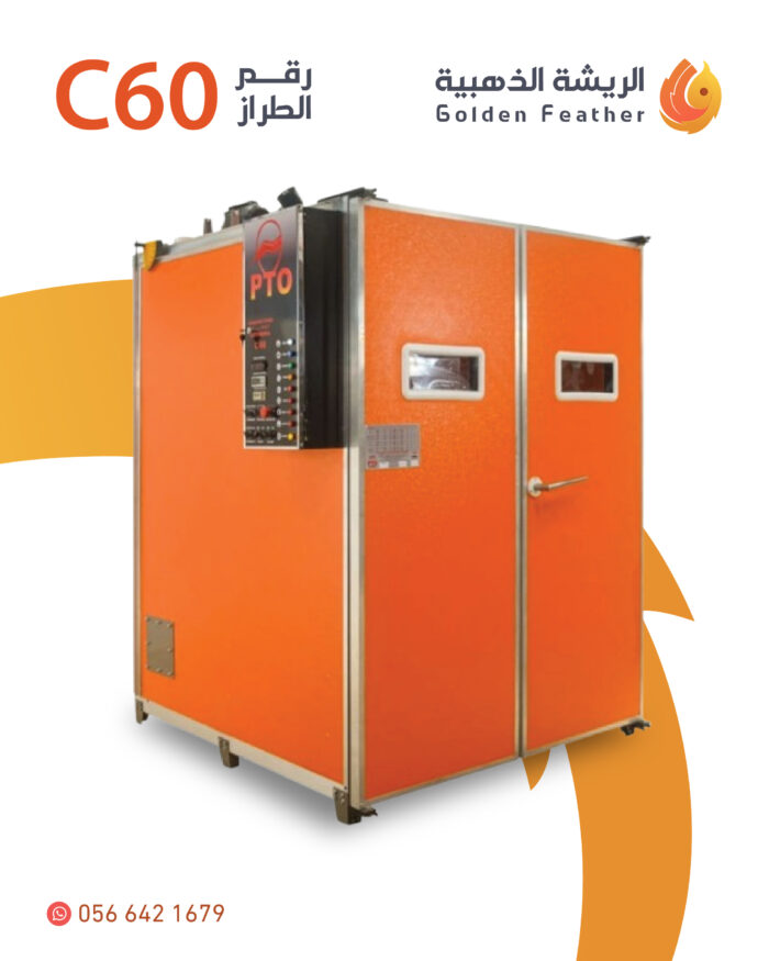 ⁦فقاسة PTO C60⁩ - الصورة ⁦1⁩